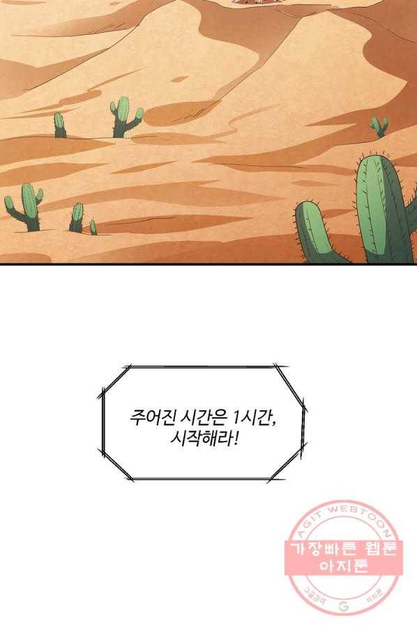 흙수저, 시스템에게 선택받다 65화 5
