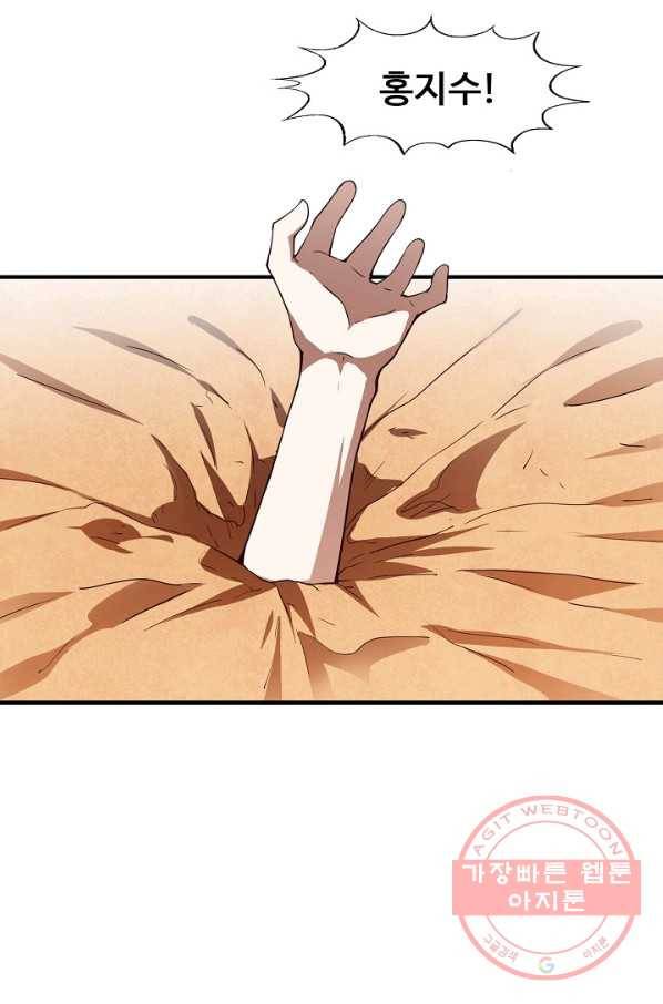 흙수저, 시스템에게 선택받다 65화 9