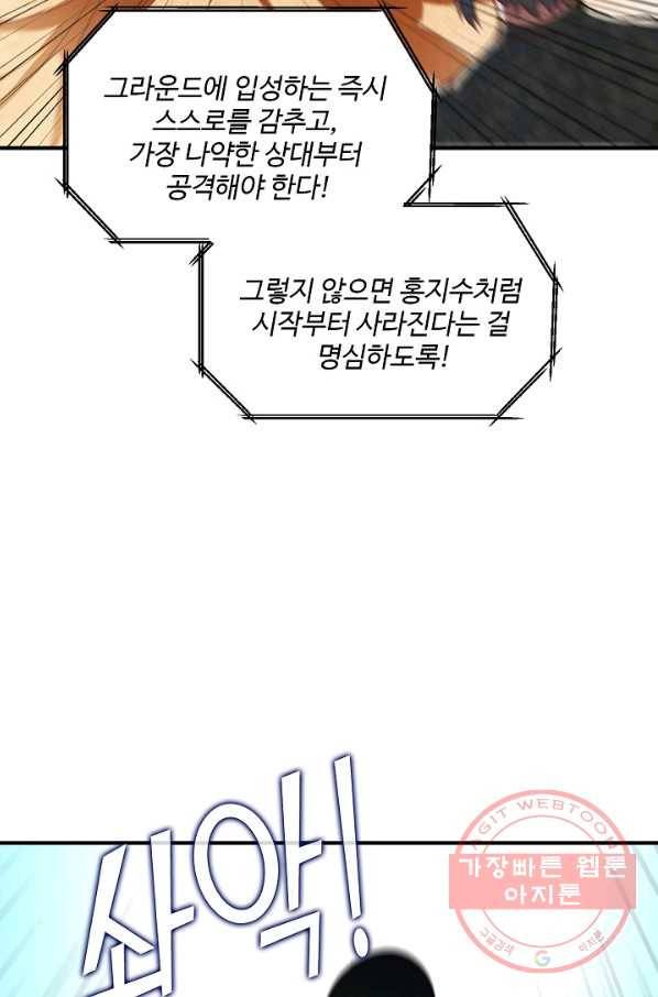 흙수저, 시스템에게 선택받다 65화 11