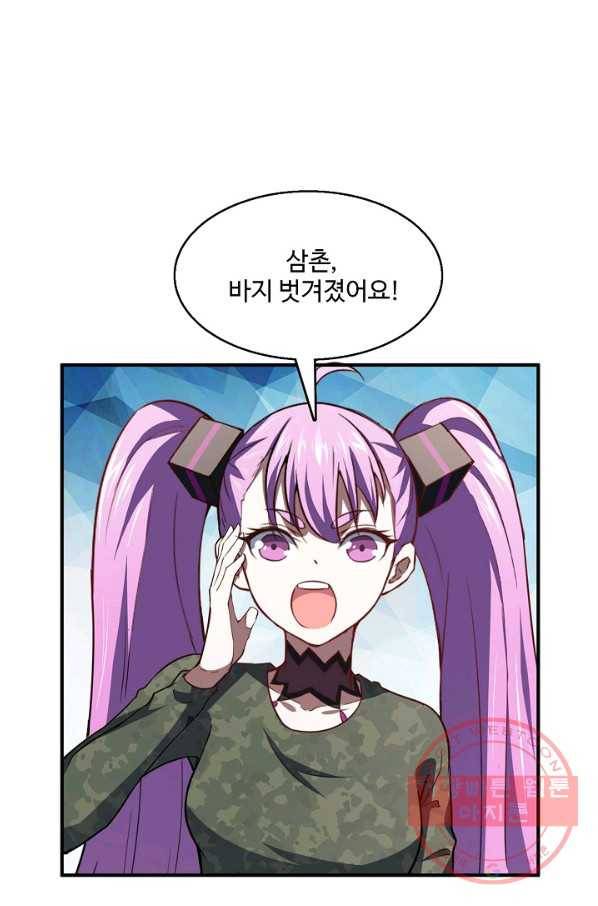 흙수저, 시스템에게 선택받다 65화 15