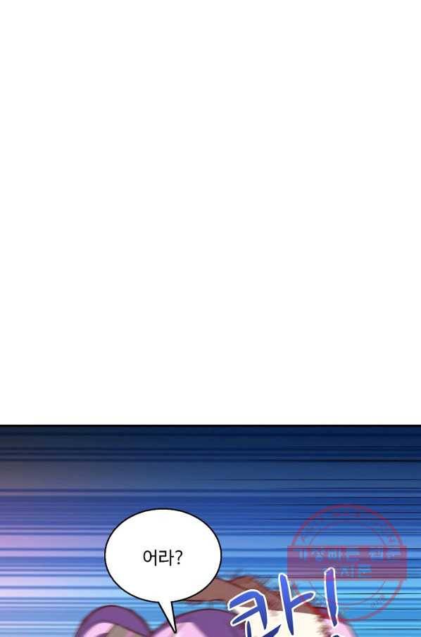 흙수저, 시스템에게 선택받다 65화 16