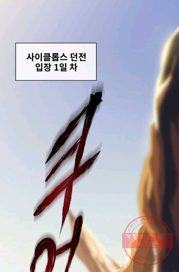 킬 더 히어로 86화 1