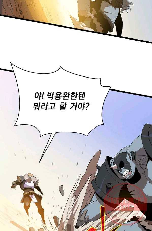 킬 더 히어로 86화 4