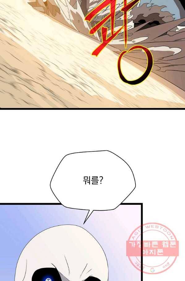 킬 더 히어로 86화 5