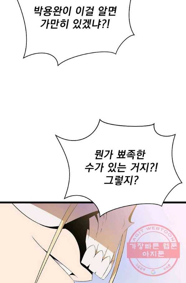 킬 더 히어로 86화 8