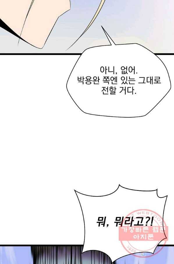 킬 더 히어로 86화 9