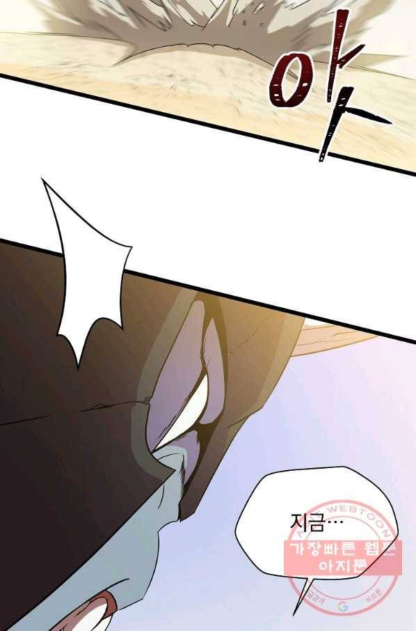 킬 더 히어로 86화 13