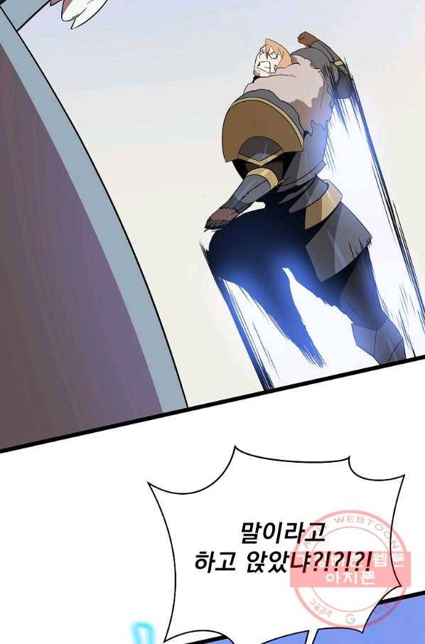 킬 더 히어로 86화 14