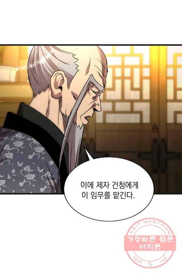 도사강호 77화 1
