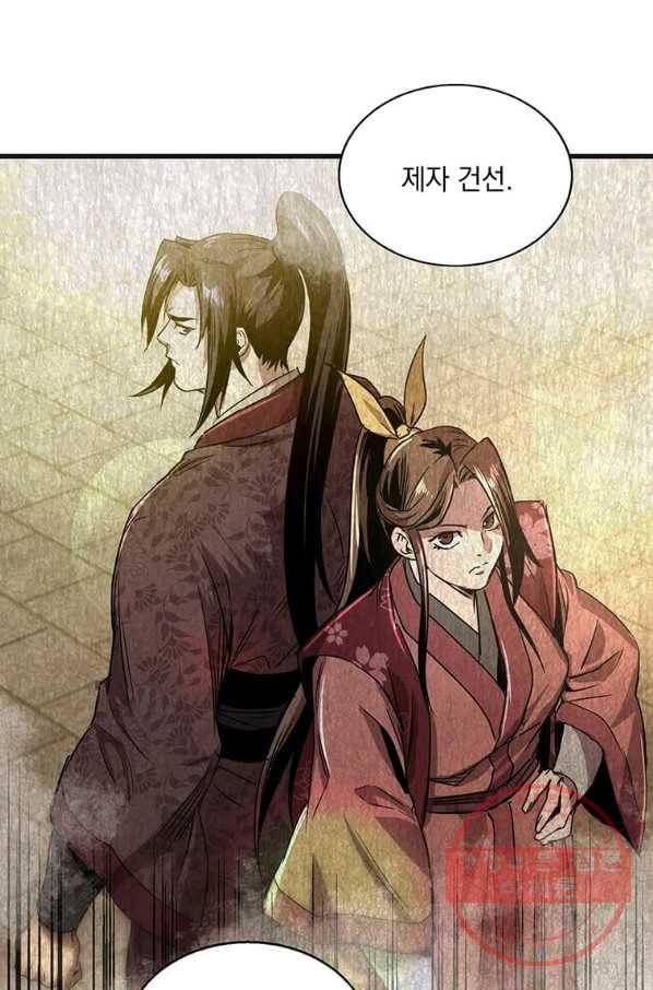 도사강호 77화 2