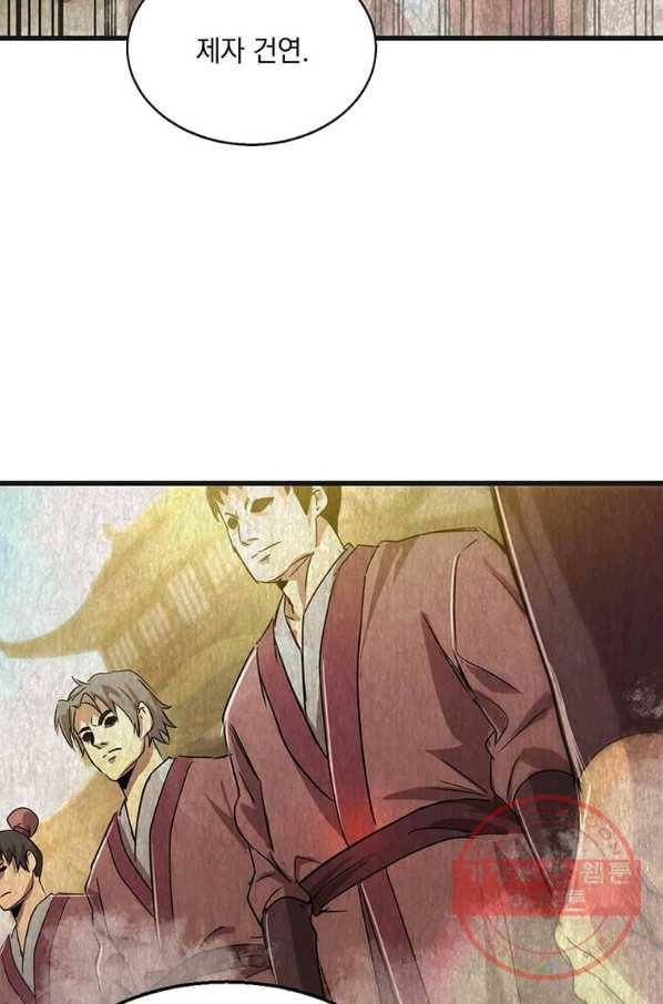 도사강호 77화 3