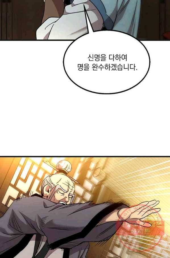 도사강호 77화 5