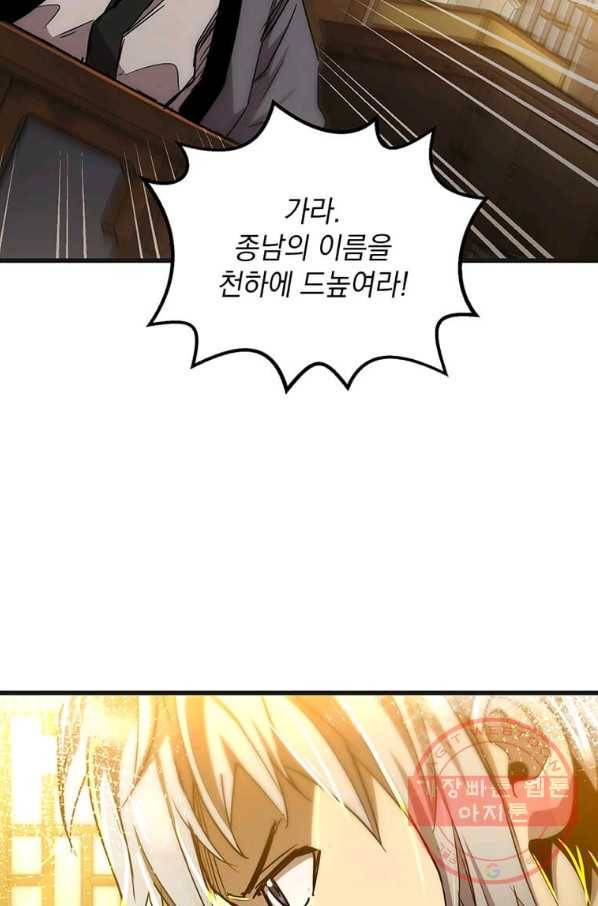 도사강호 77화 6