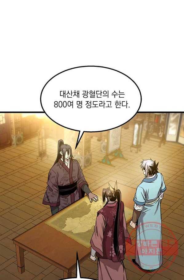 도사강호 77화 9