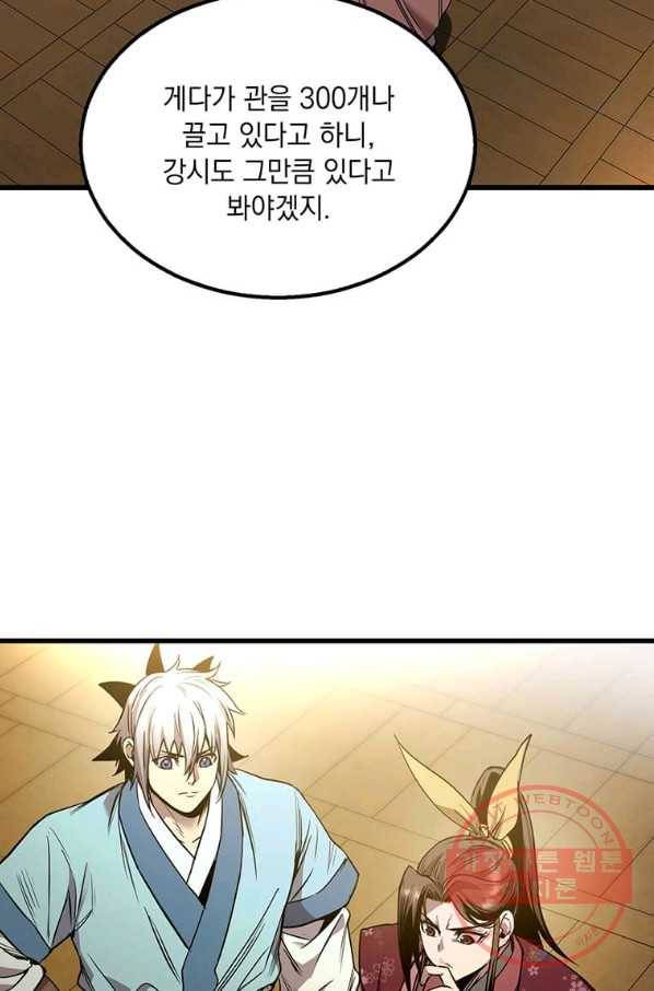 도사강호 77화 10