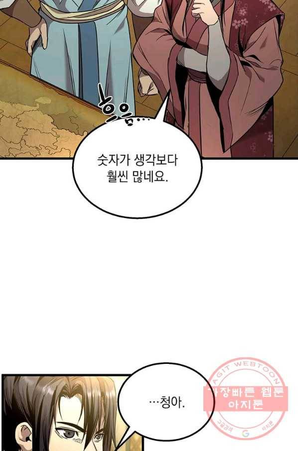 도사강호 77화 11