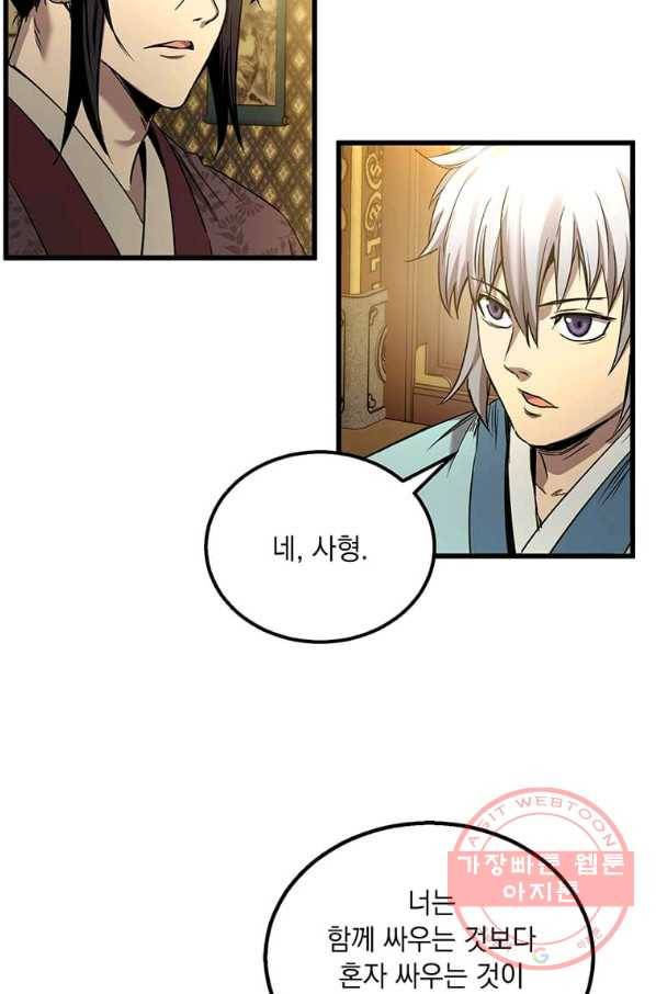 도사강호 77화 12