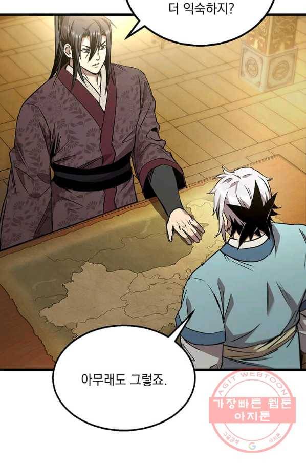 도사강호 77화 13