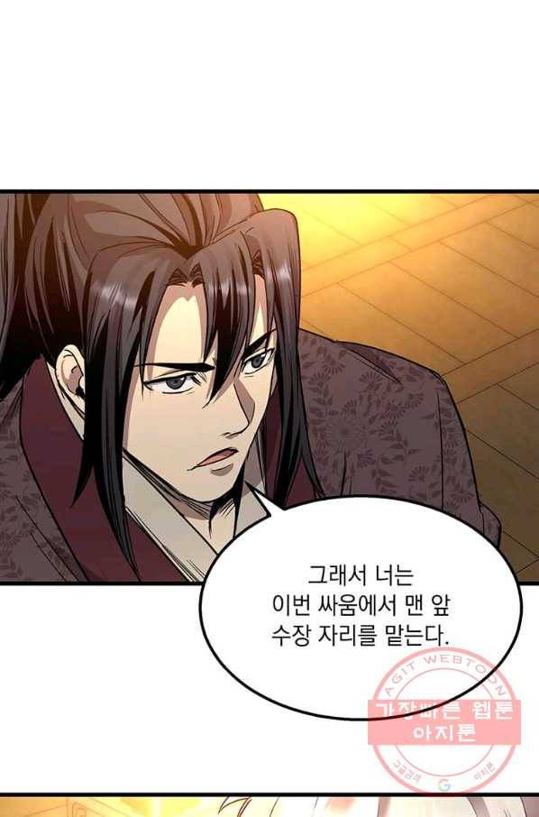 도사강호 77화 14