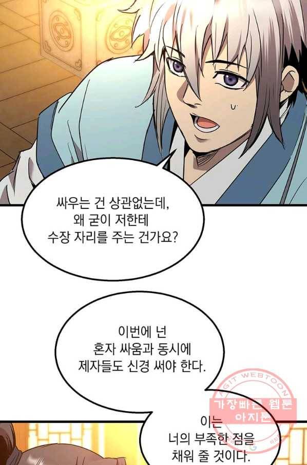 도사강호 77화 15