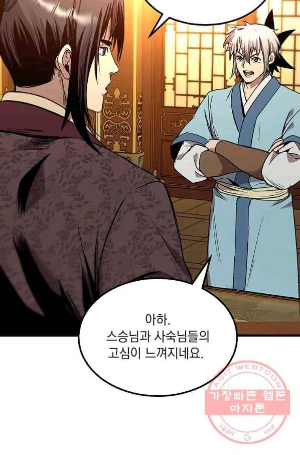 도사강호 77화 16