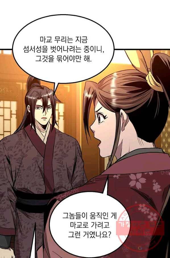 도사강호 77화 17