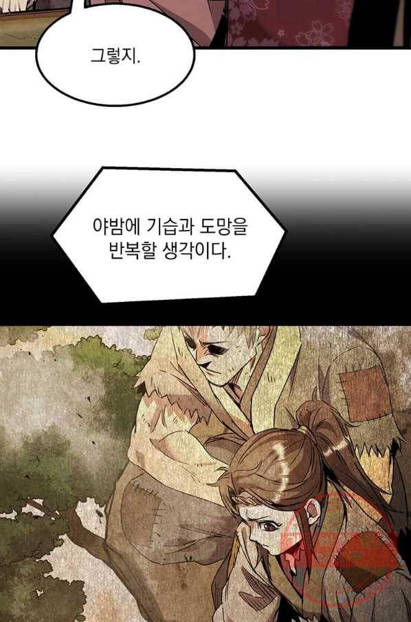 도사강호 77화 18