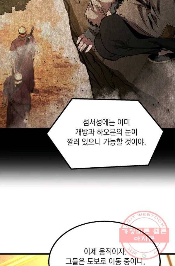 도사강호 77화 19