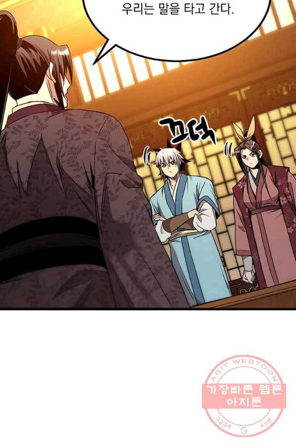 도사강호 77화 20