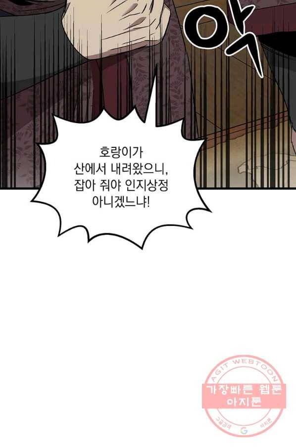 도사강호 77화 22