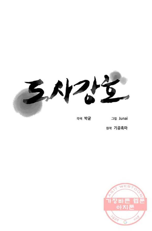 도사강호 77화 30