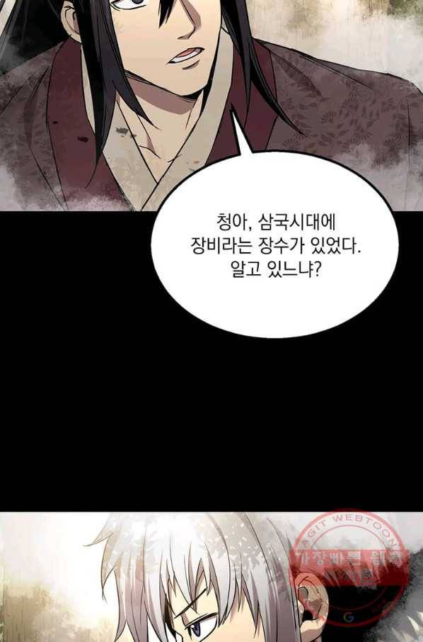 도사강호 77화 36