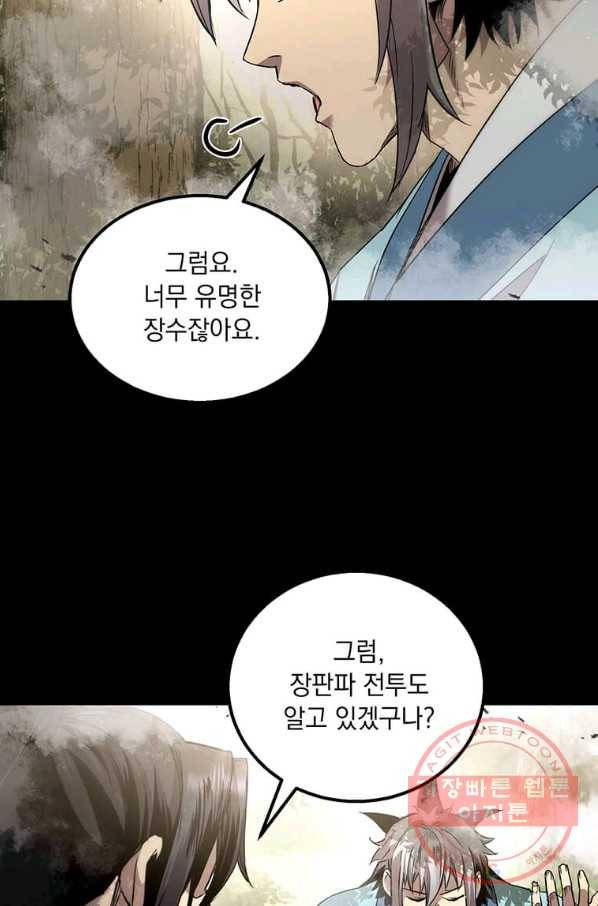 도사강호 77화 37