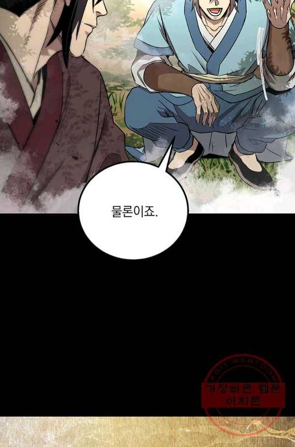 도사강호 77화 38