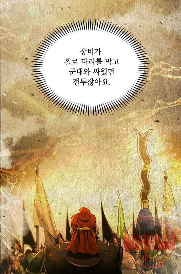 도사강호 77화 39