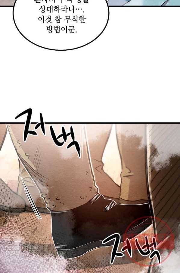 도사강호 77화 45