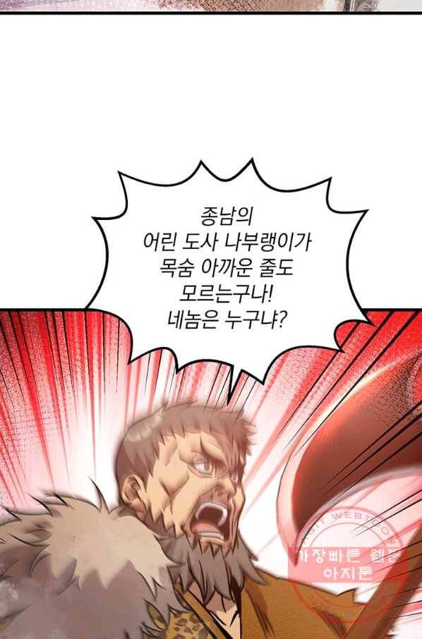 도사강호 77화 46
