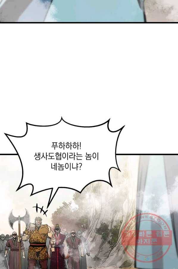 도사강호 77화 49