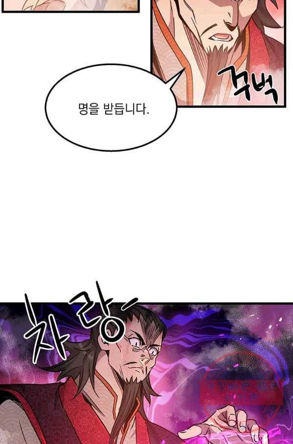 도사강호 77화 51