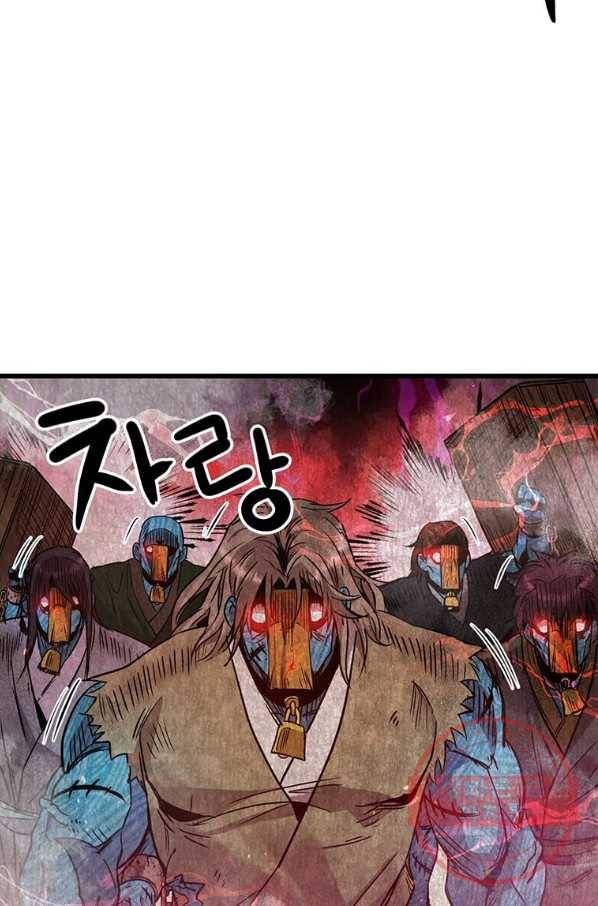 도사강호 77화 56