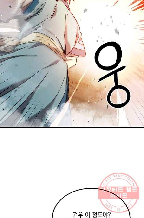 도사강호 77화 74