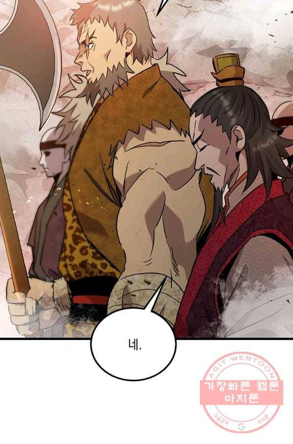 도사강호 77화 78