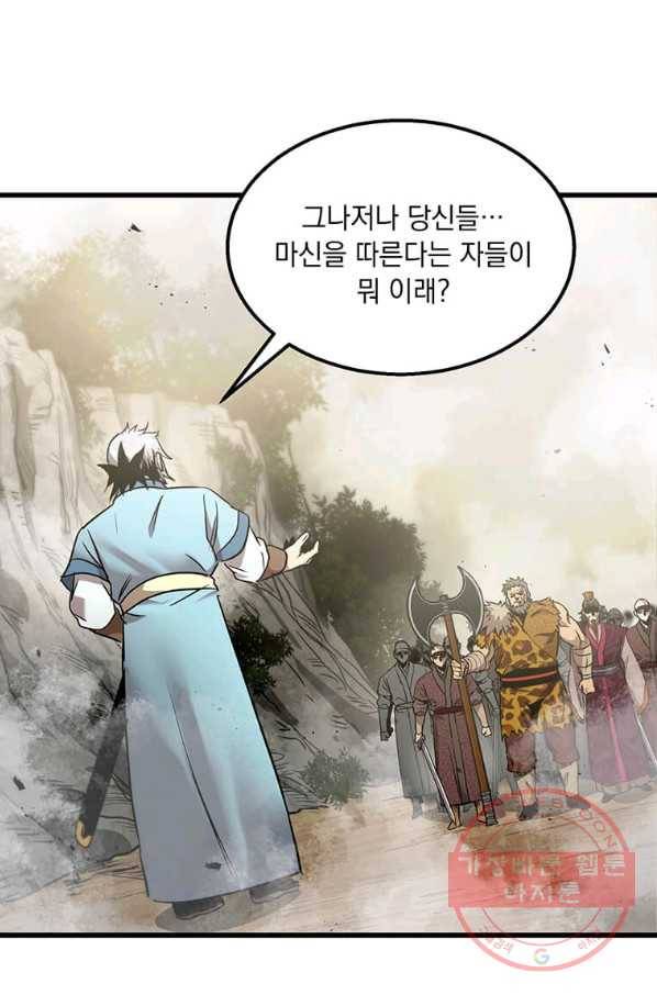 도사강호 77화 79