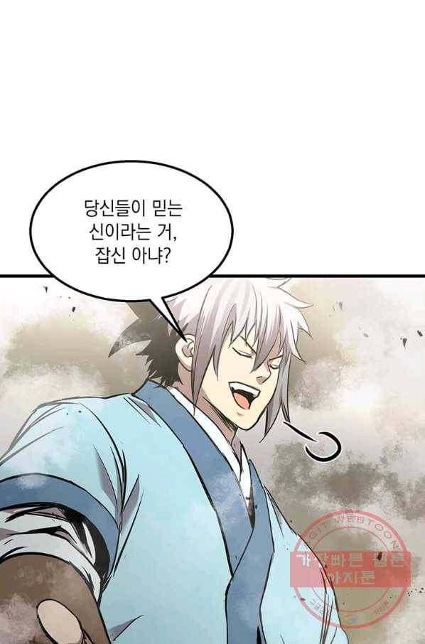 도사강호 77화 81