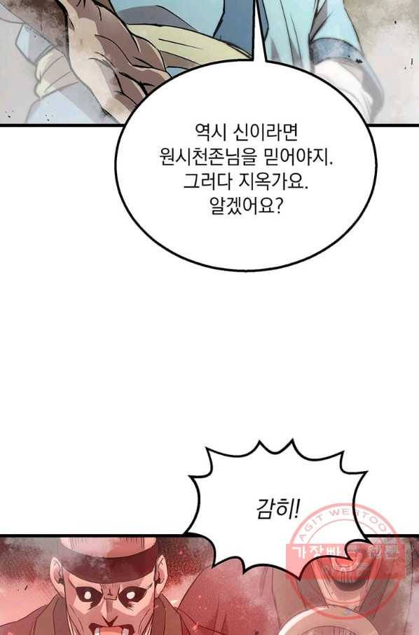 도사강호 77화 82