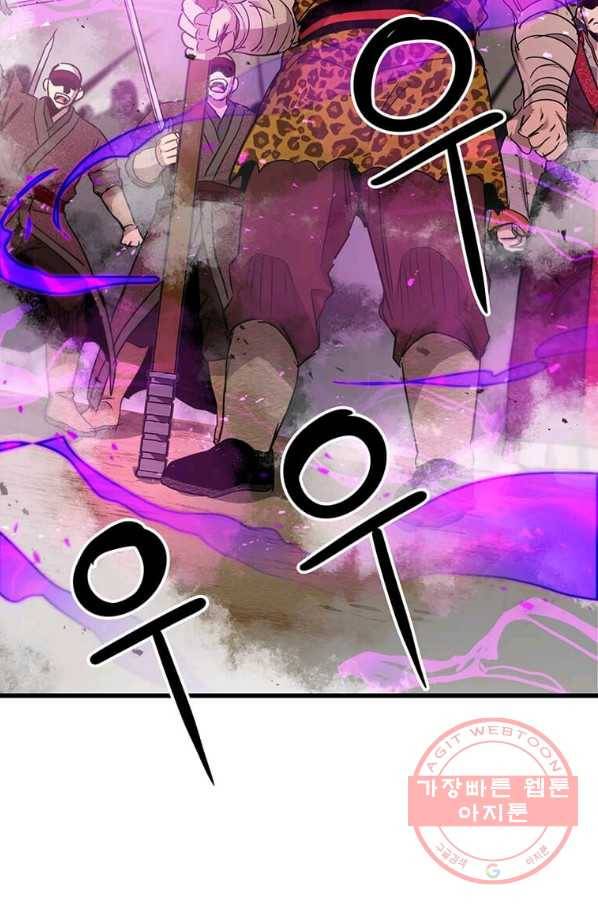 도사강호 77화 86