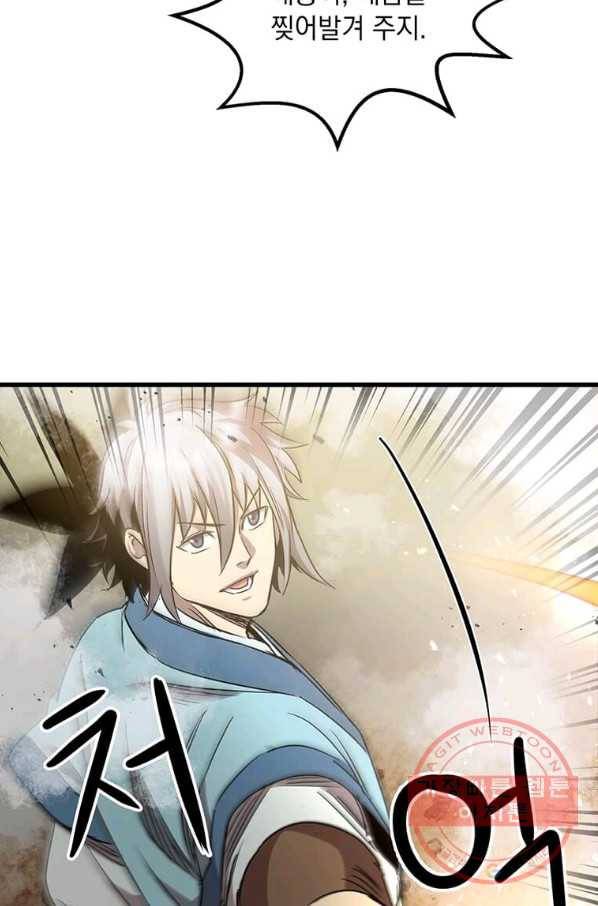도사강호 77화 88