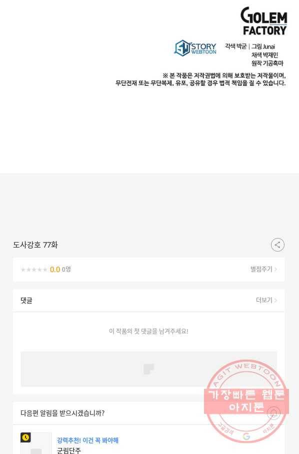 도사강호 77화 90