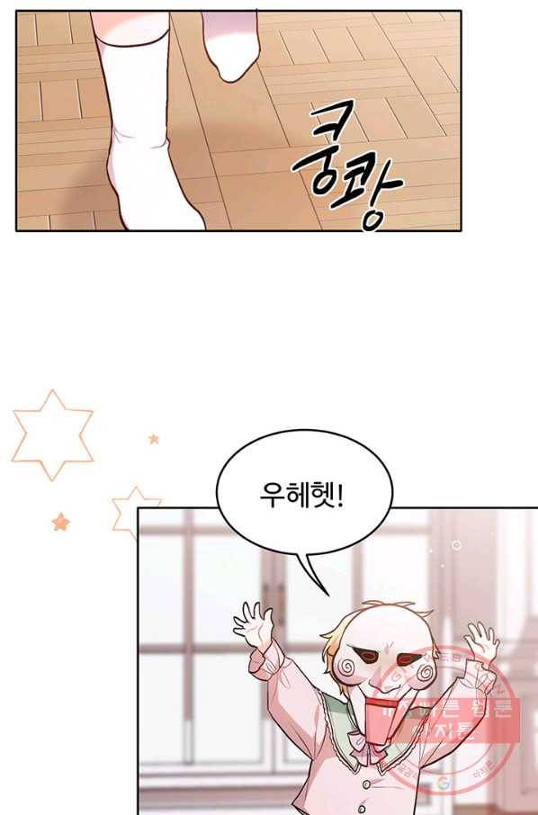 한 줄짜리 영애였을 터 105화 3