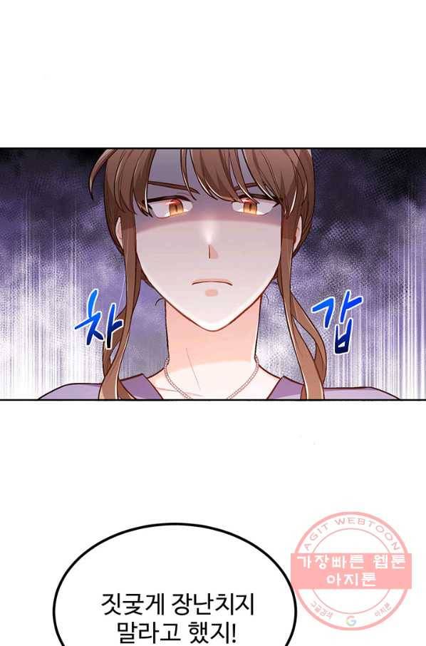 한 줄짜리 영애였을 터 105화 7